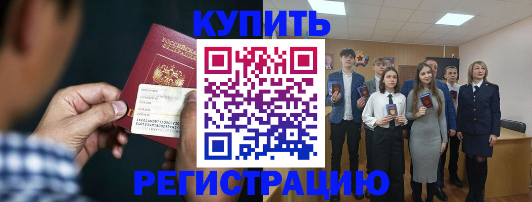 прописка ребенка в Бикине