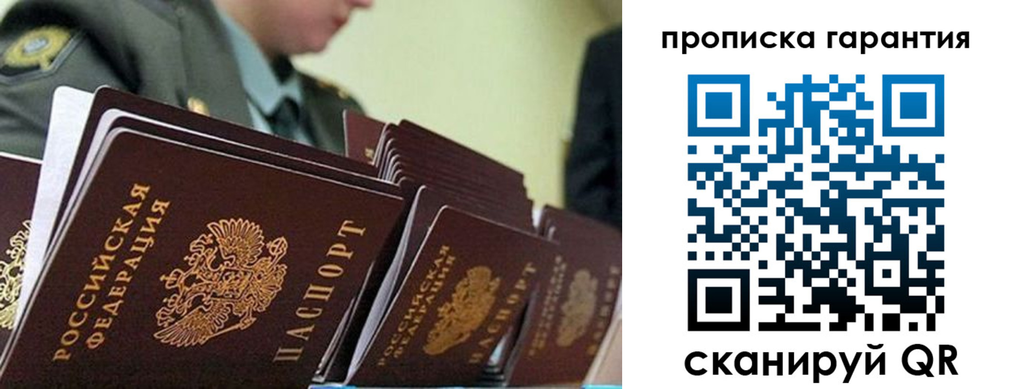 купить прописку в Бикине