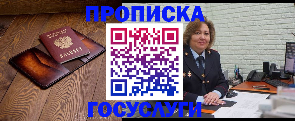 временная прописка в Бикине