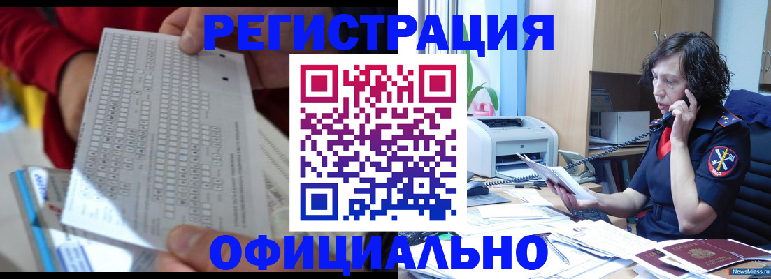 купить прописку в Бикине