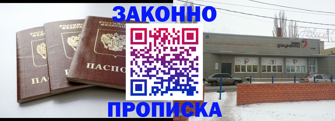 прописка ребенка в Бикине