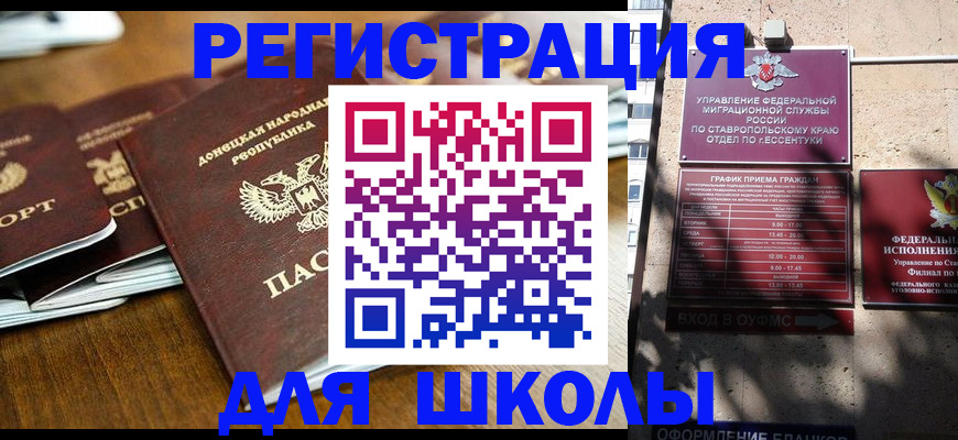 регистрация для дет. сада в Бикине