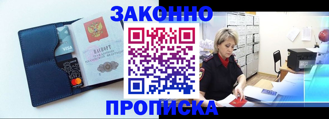 временная регистрация в квартире в Бикине