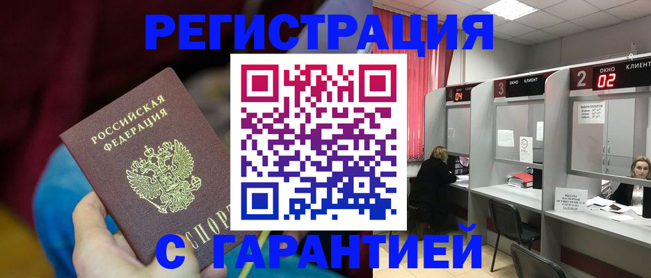 прописка для кредита в Бикине