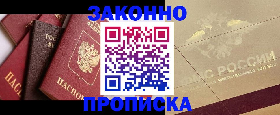 прописка в квартире в Бикине