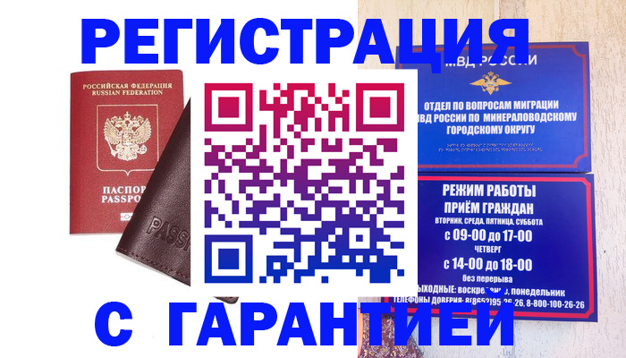 временная регистрация недорого в Бикине