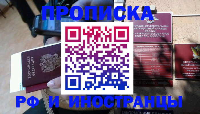 временная регистрация для всех в Бикине
