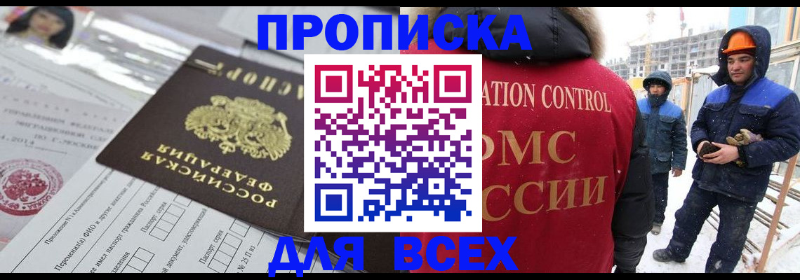 временная регистрация в Бикине