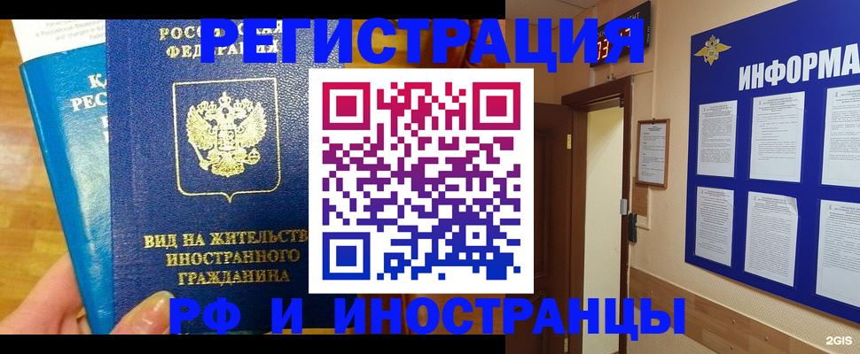 прописка штамп в Бикине