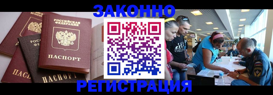 регистрация в Бикине